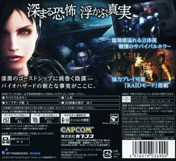 Biohazard - Revelations (Japan) box cover back